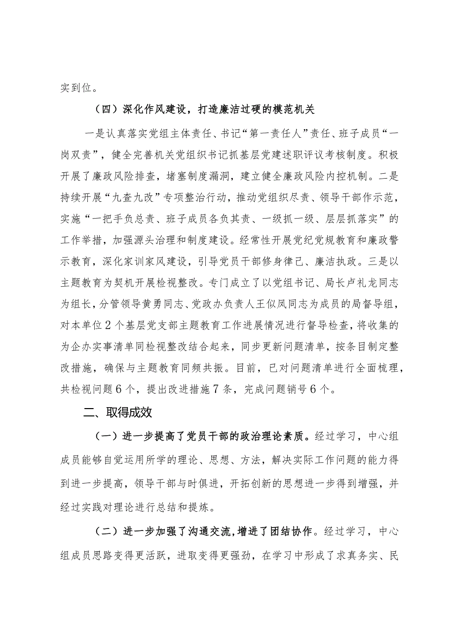 县工信局2023打造模范机关工作总结.docx_第3页