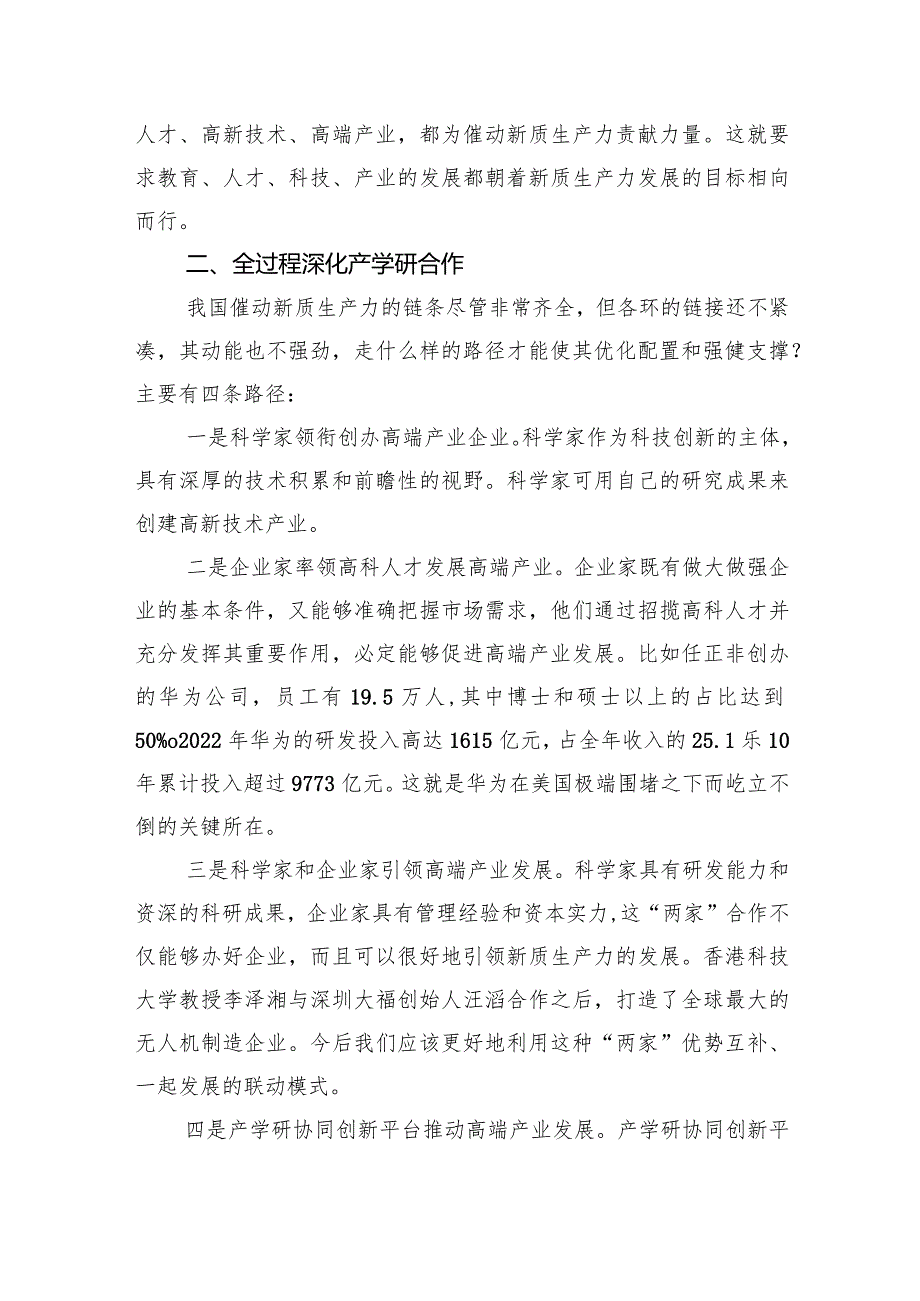 (六篇)2024年学习关于新质生产力的重要论述研讨发言材料详细.docx_第2页