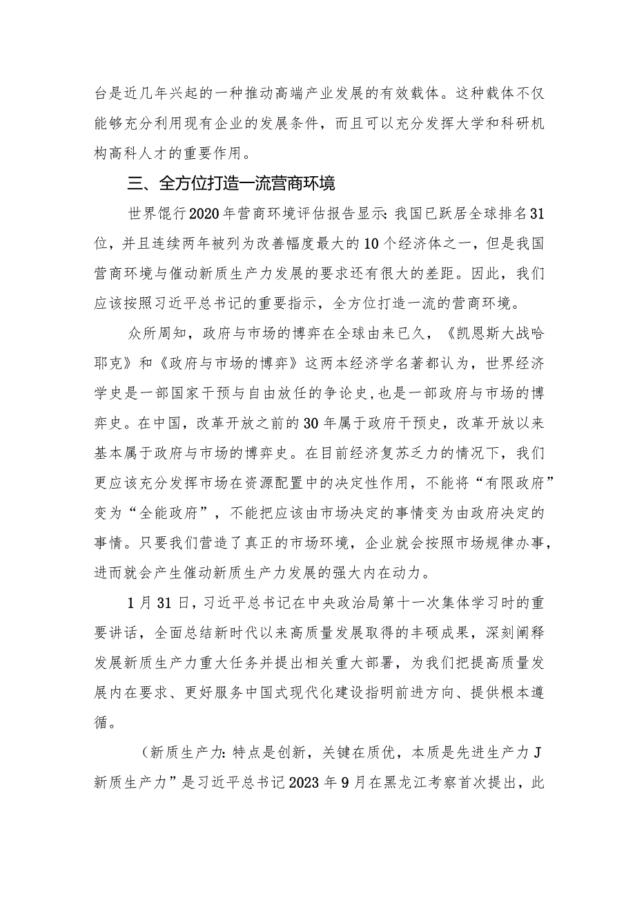 (六篇)2024年学习关于新质生产力的重要论述研讨发言材料详细.docx_第3页