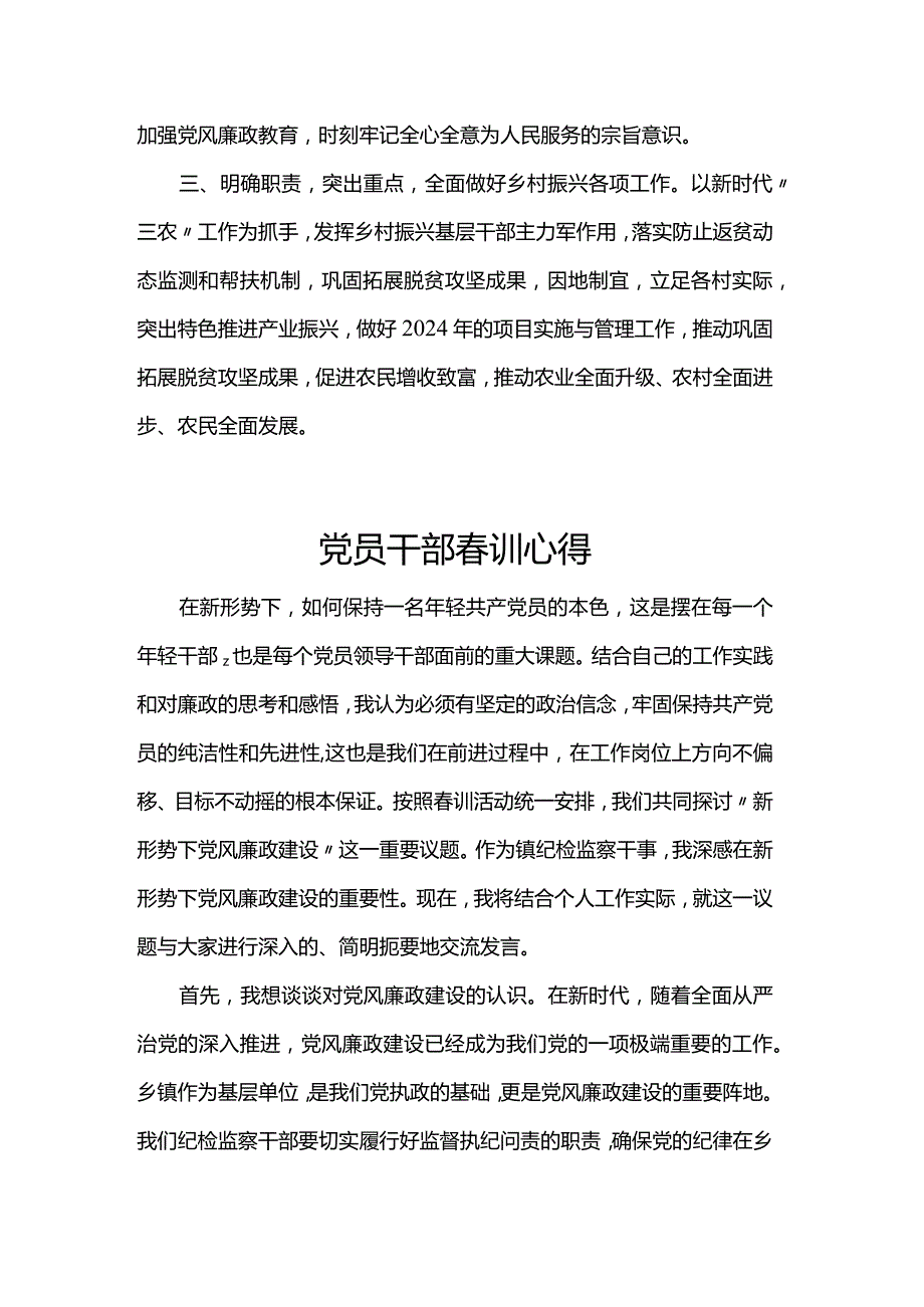 党员干部训心得体会.docx_第2页