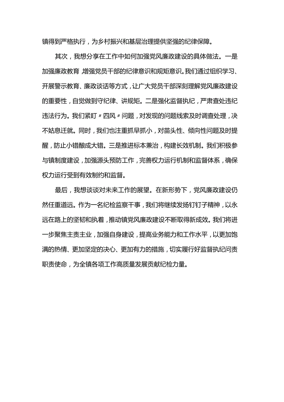 党员干部训心得体会.docx_第3页