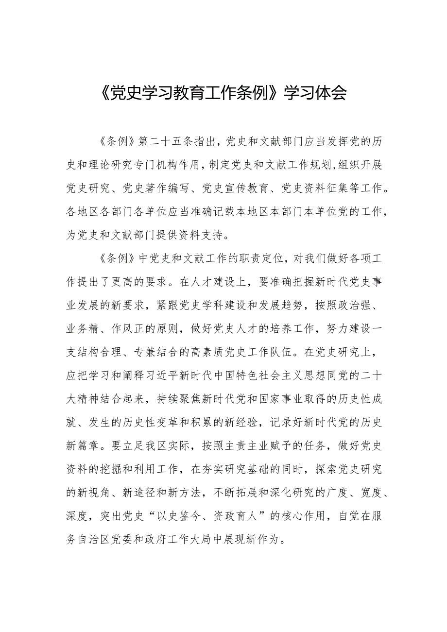 五篇学习党史学习教育工作条例心得体会发言稿.docx_第1页