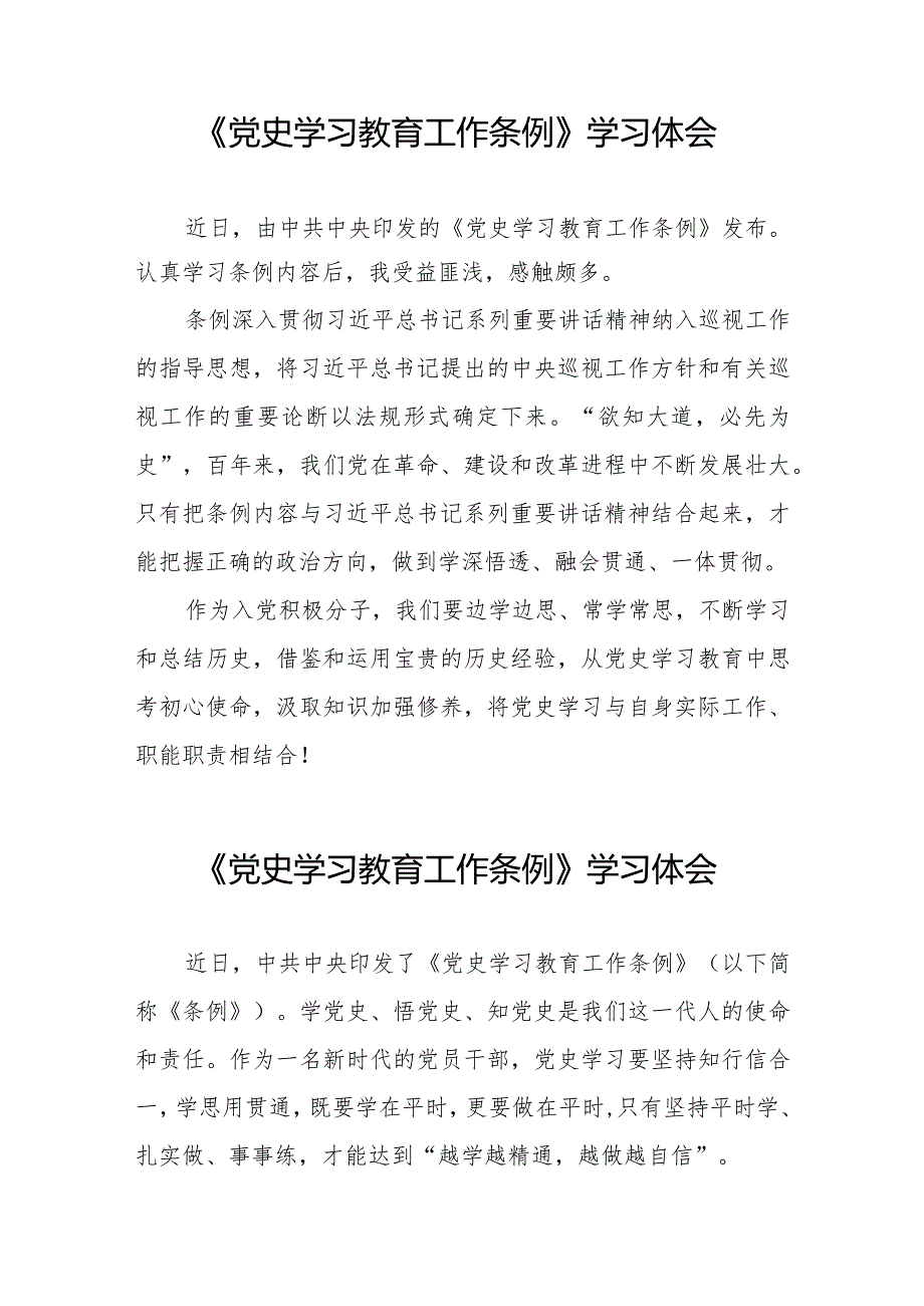五篇学习党史学习教育工作条例心得体会发言稿.docx_第2页