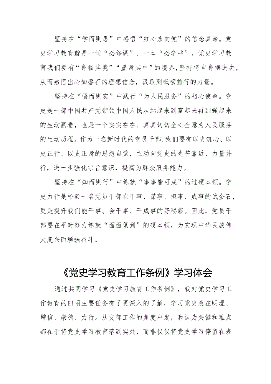 五篇学习党史学习教育工作条例心得体会发言稿.docx_第3页
