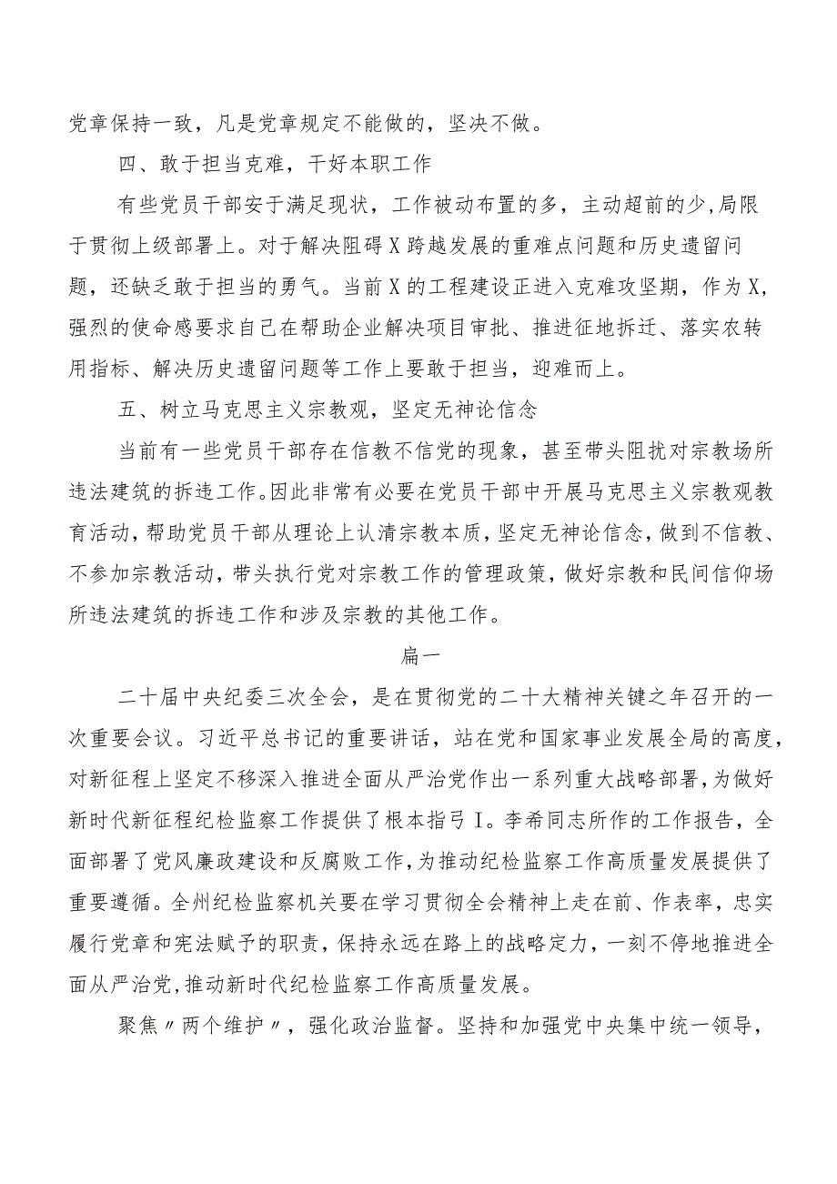 “二十中央纪委三次全会精神”的研讨交流发言材及心得感悟共8篇.docx_第2页