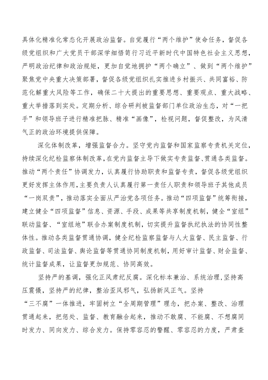 “二十中央纪委三次全会精神”的研讨交流发言材及心得感悟共8篇.docx_第3页
