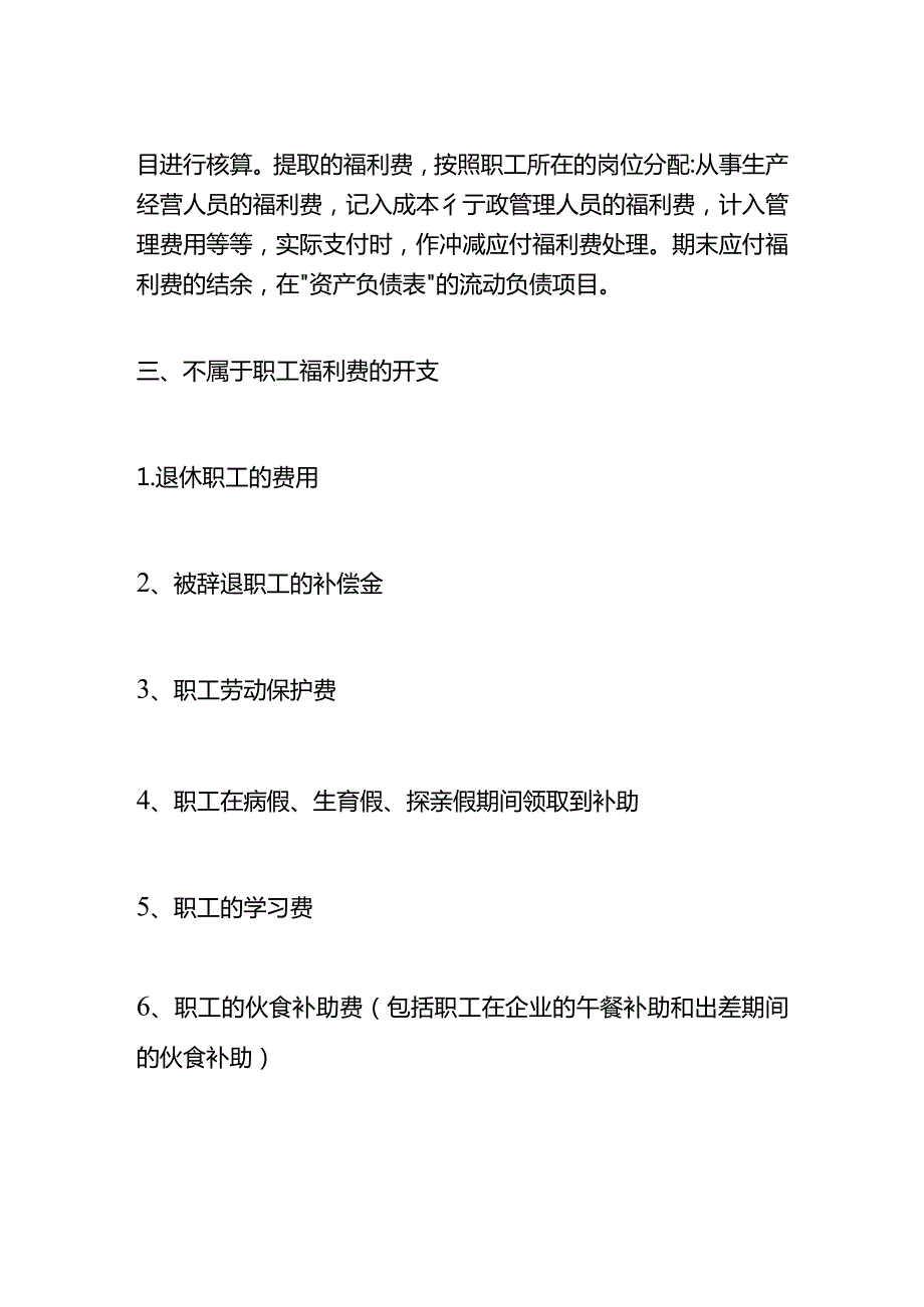 记账实操企业员工体检费的账务处理.docx_第3页