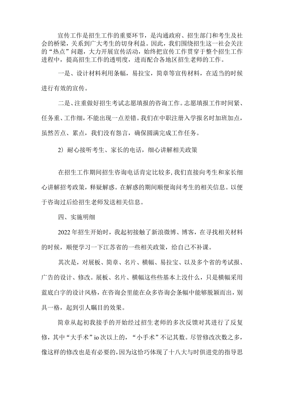 2022招生年终工作总结.docx_第3页