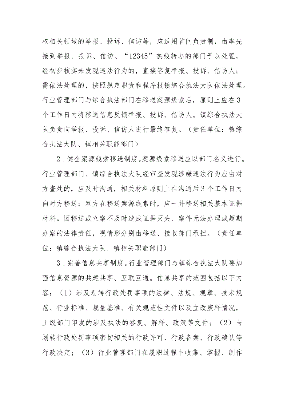 XX镇综合行政执法协调联动工作机制.docx_第2页