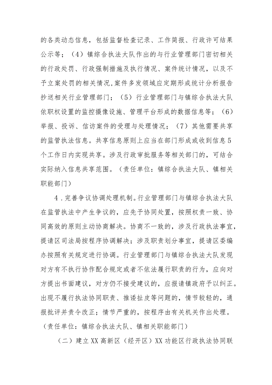 XX镇综合行政执法协调联动工作机制.docx_第3页