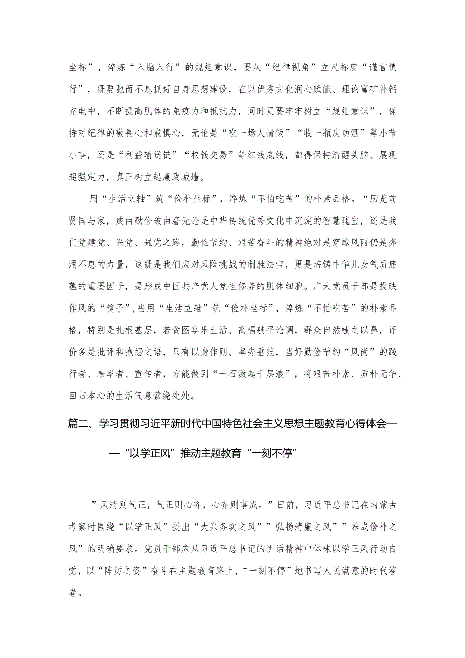 专题教育“以学正风”专题研讨发言材料(精选八篇).docx_第3页
