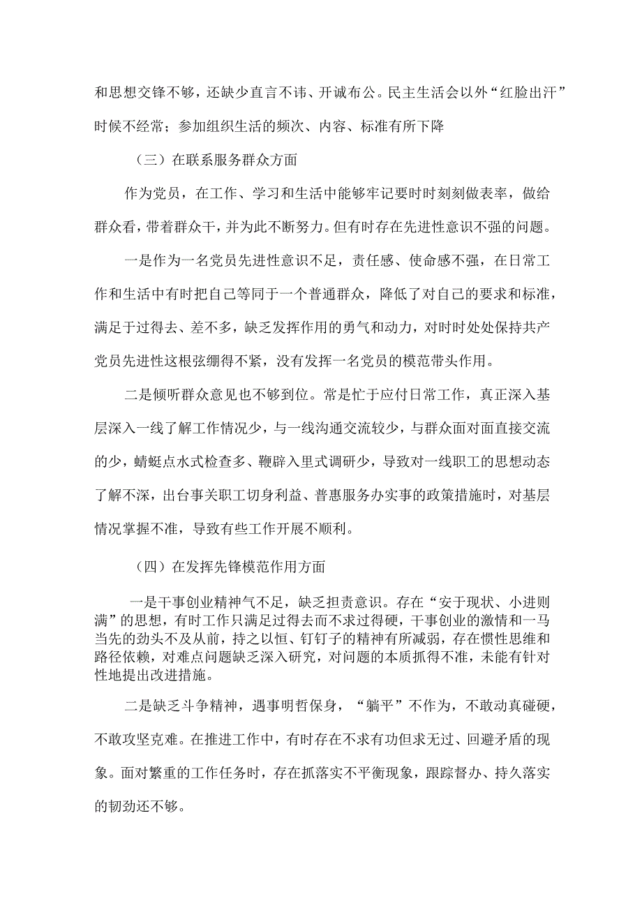 检视学习贯彻党的创新理论情况方面存在的问题和不足及整改措施（参考资料）.docx_第3页