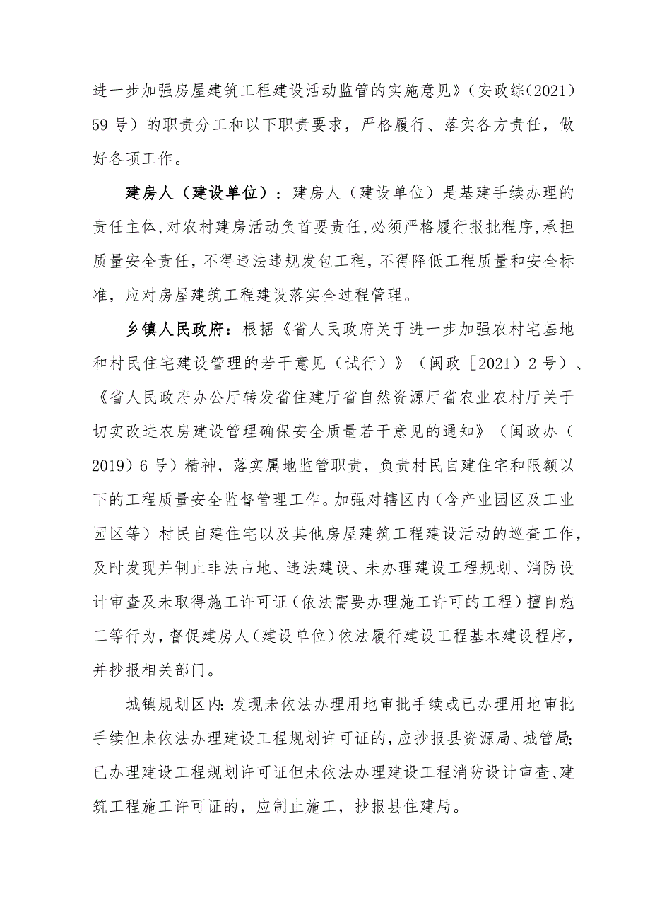关于进一步加强农村建房质量安全管理的实施意见.docx_第2页