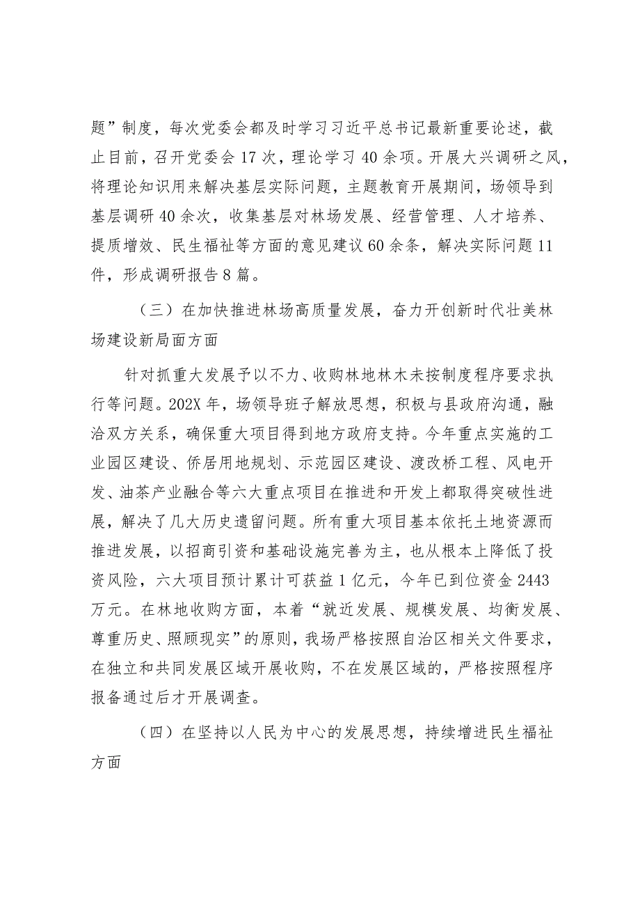 2024主题教育专题民主生活会对照检查材料 (3).docx_第3页