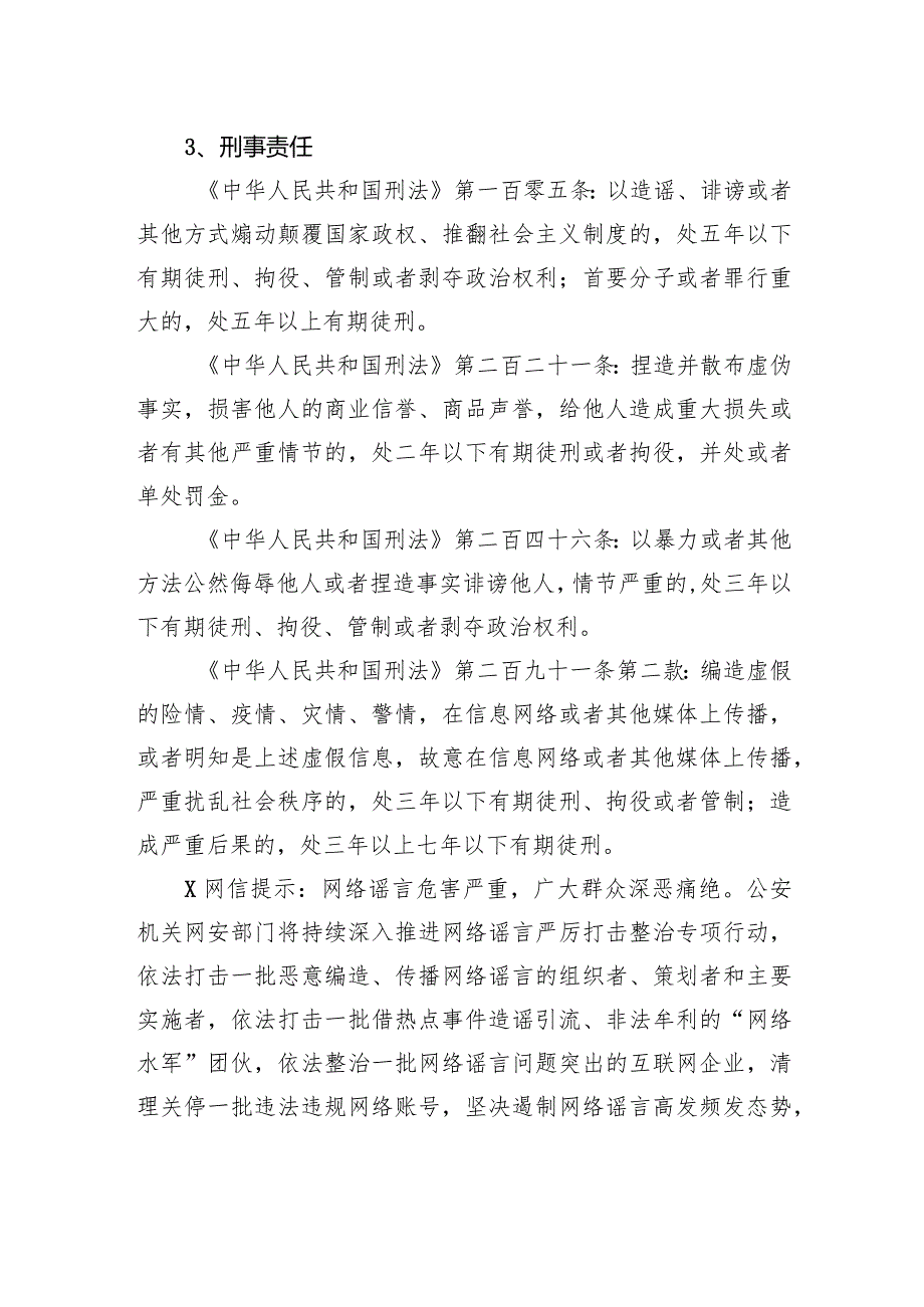 关于“抵制网络谣言+守护清朗家园”的倡议书.docx_第3页