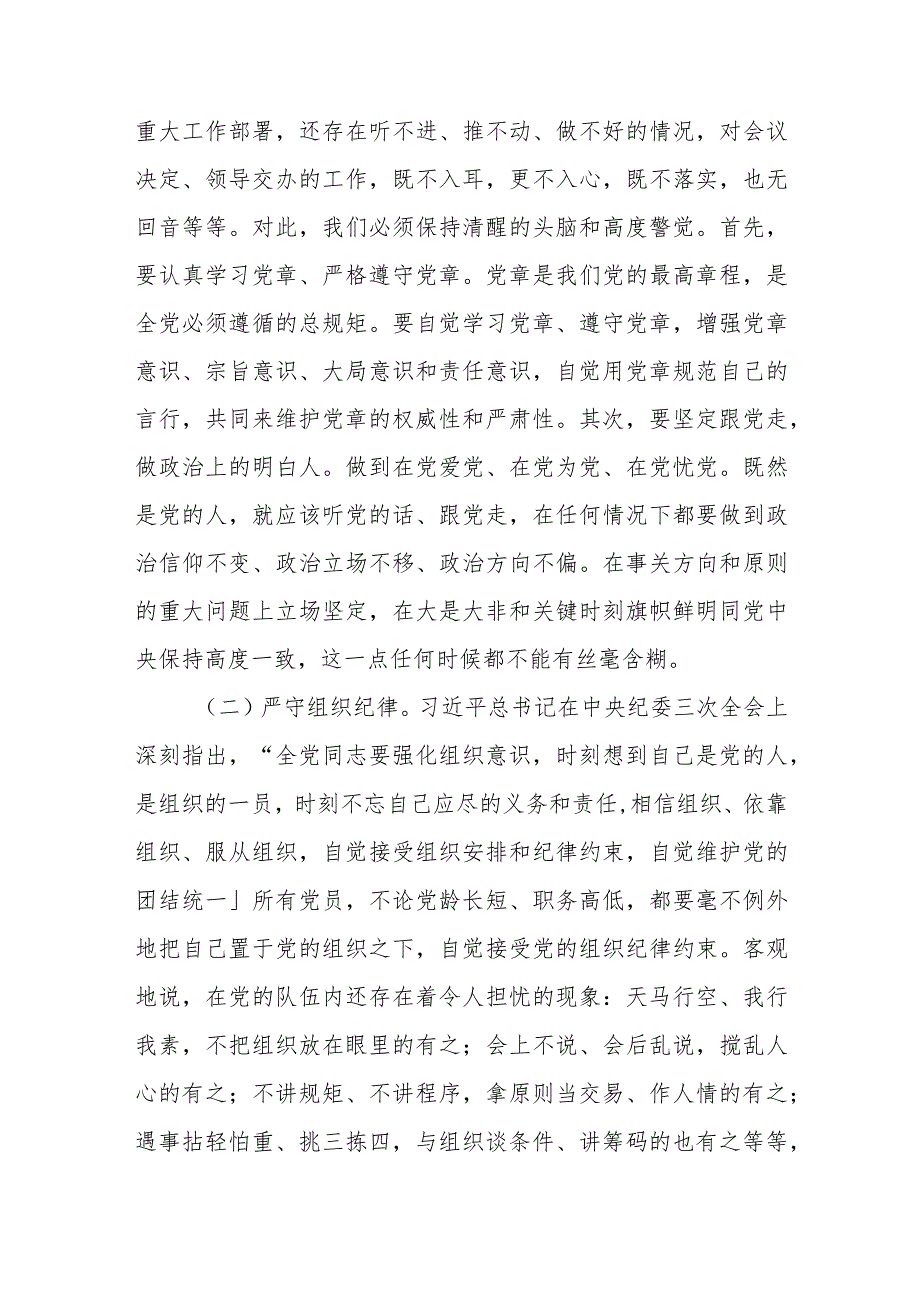 （3篇）2024“五一”节前廉政党课讲稿.docx_第2页