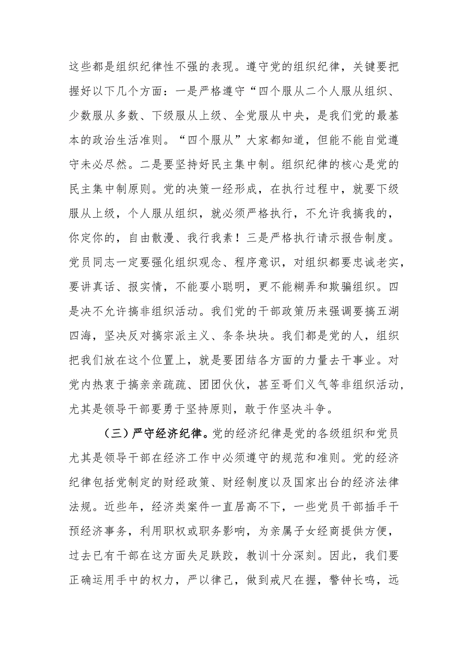（3篇）2024“五一”节前廉政党课讲稿.docx_第3页