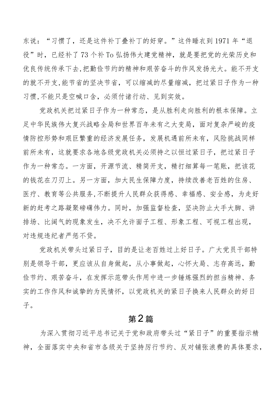 2023年党政机关习惯过紧日子研判报告9篇.docx_第2页