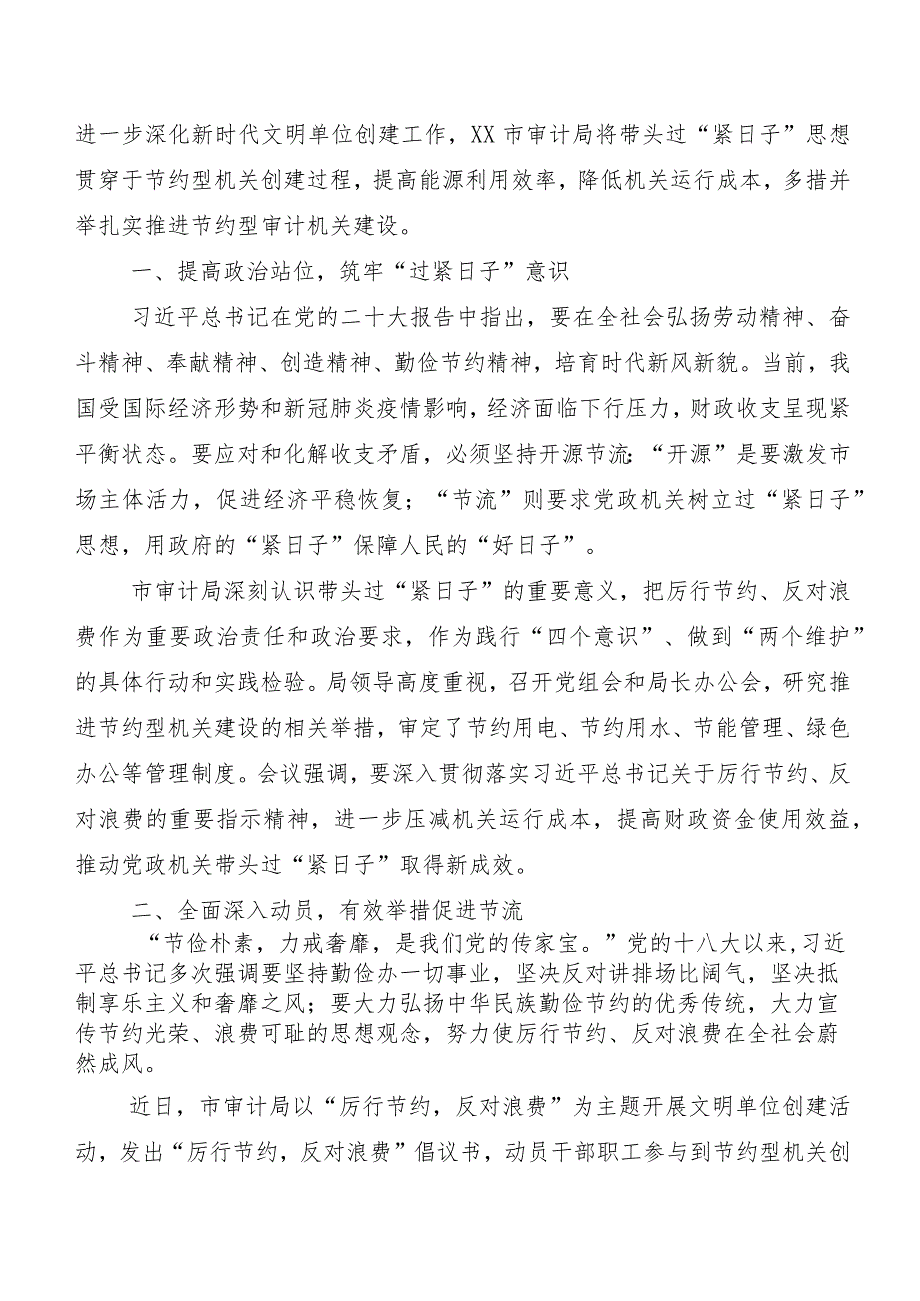 2023年党政机关习惯过紧日子研判报告9篇.docx_第3页
