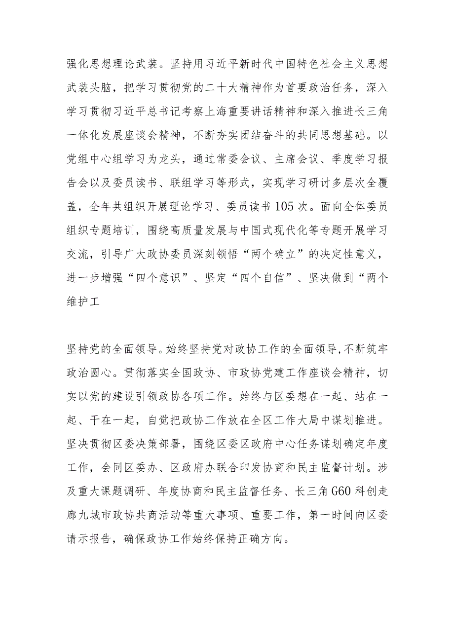 松江区政协六常委会工作报告.docx_第2页