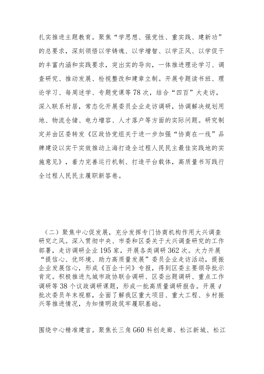 松江区政协六常委会工作报告.docx_第3页