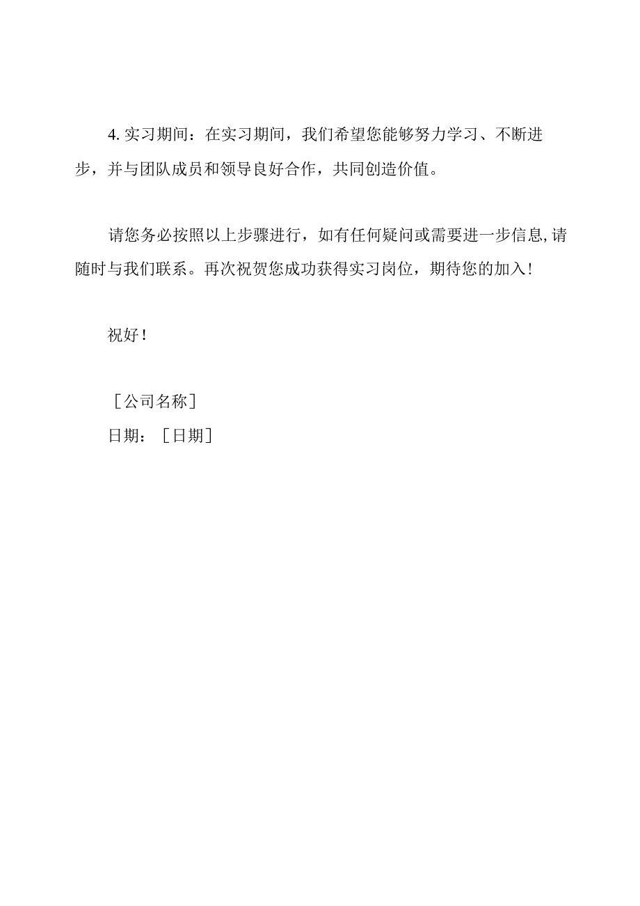 实习岗位OFFER发放通知.docx_第2页