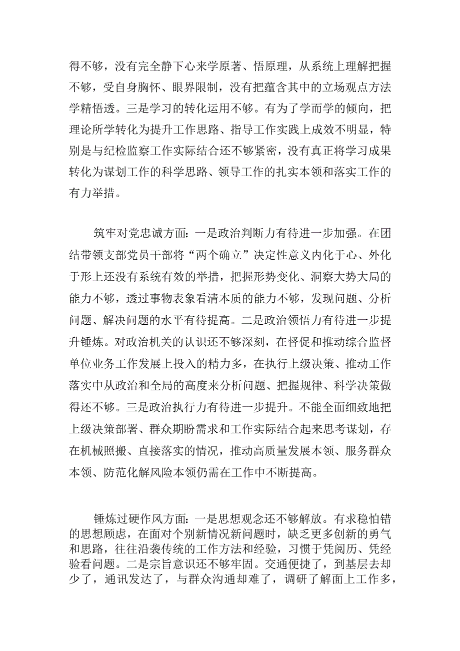 2024第二批主题教育暨纪检监察干部队伍教育整顿民主生活会个人对照检查材料范文.docx_第2页