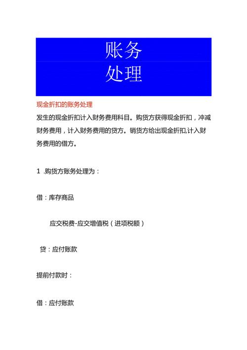 现金折扣的账务处理.docx
