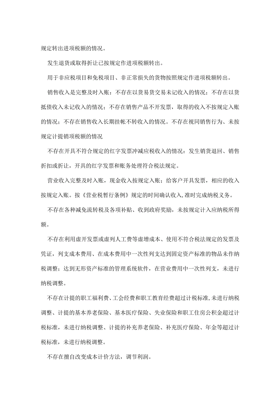 企业税务自查报告范文.docx_第2页