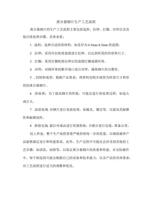 离合器钢片生产工艺流程.docx