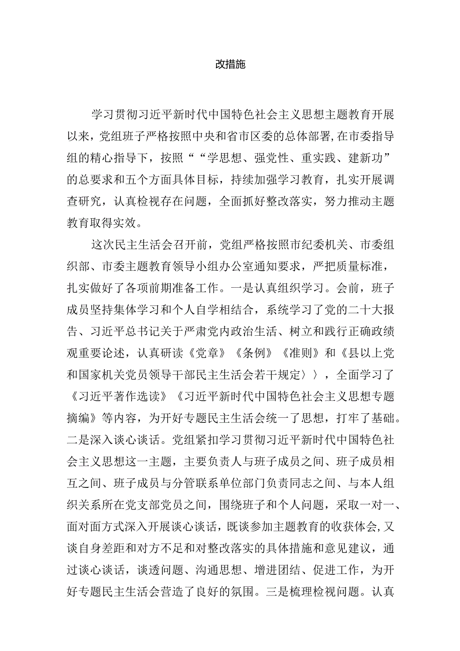 求真务实、狠抓落实新六个方面存在的问题查摆原因分析整改措施范文精选(10篇).docx_第2页