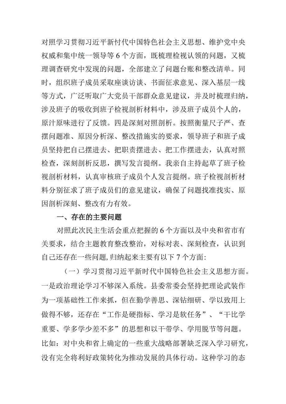求真务实、狠抓落实新六个方面存在的问题查摆原因分析整改措施范文精选(10篇).docx_第3页