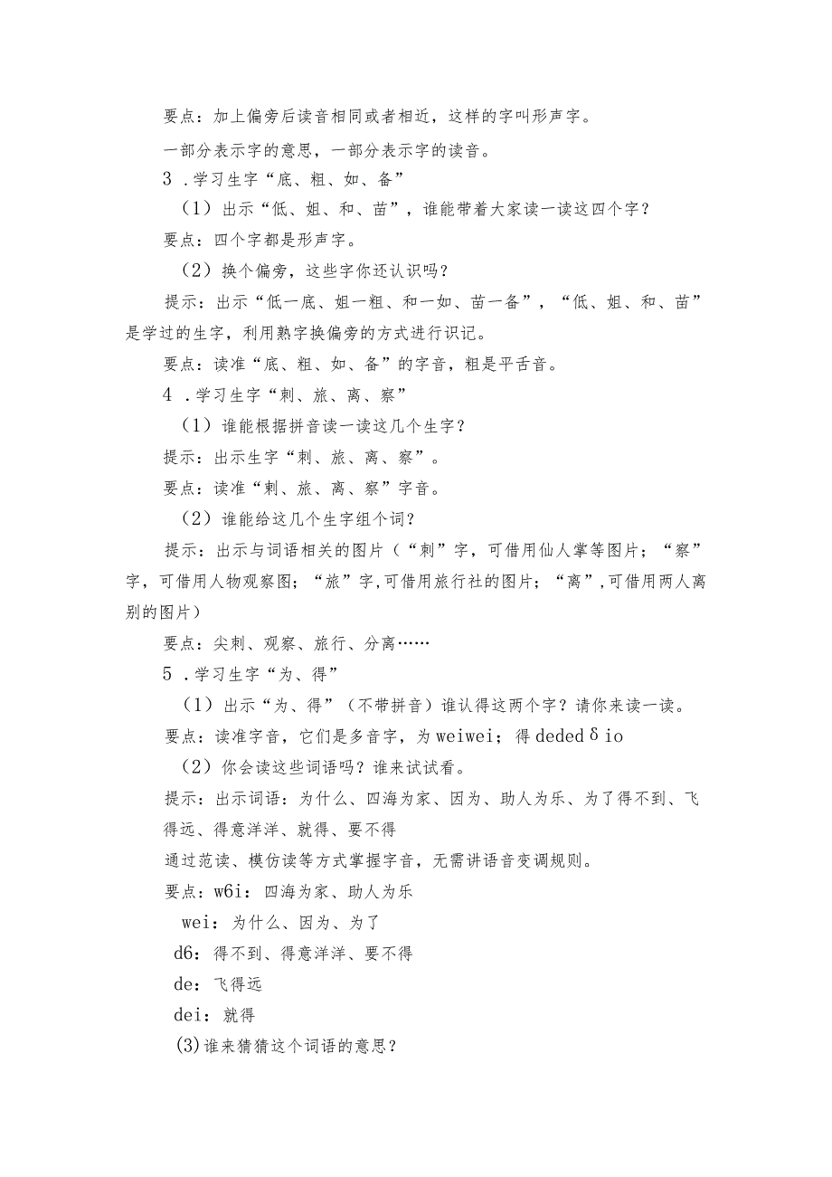 3 植物妈妈有办法 一等奖创新教学设计2.docx_第2页