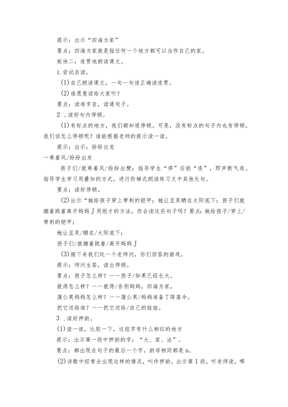 3 植物妈妈有办法 一等奖创新教学设计2.docx_第3页