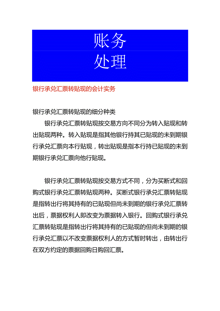 银行承兑汇票转贴现的会计实务.docx_第1页