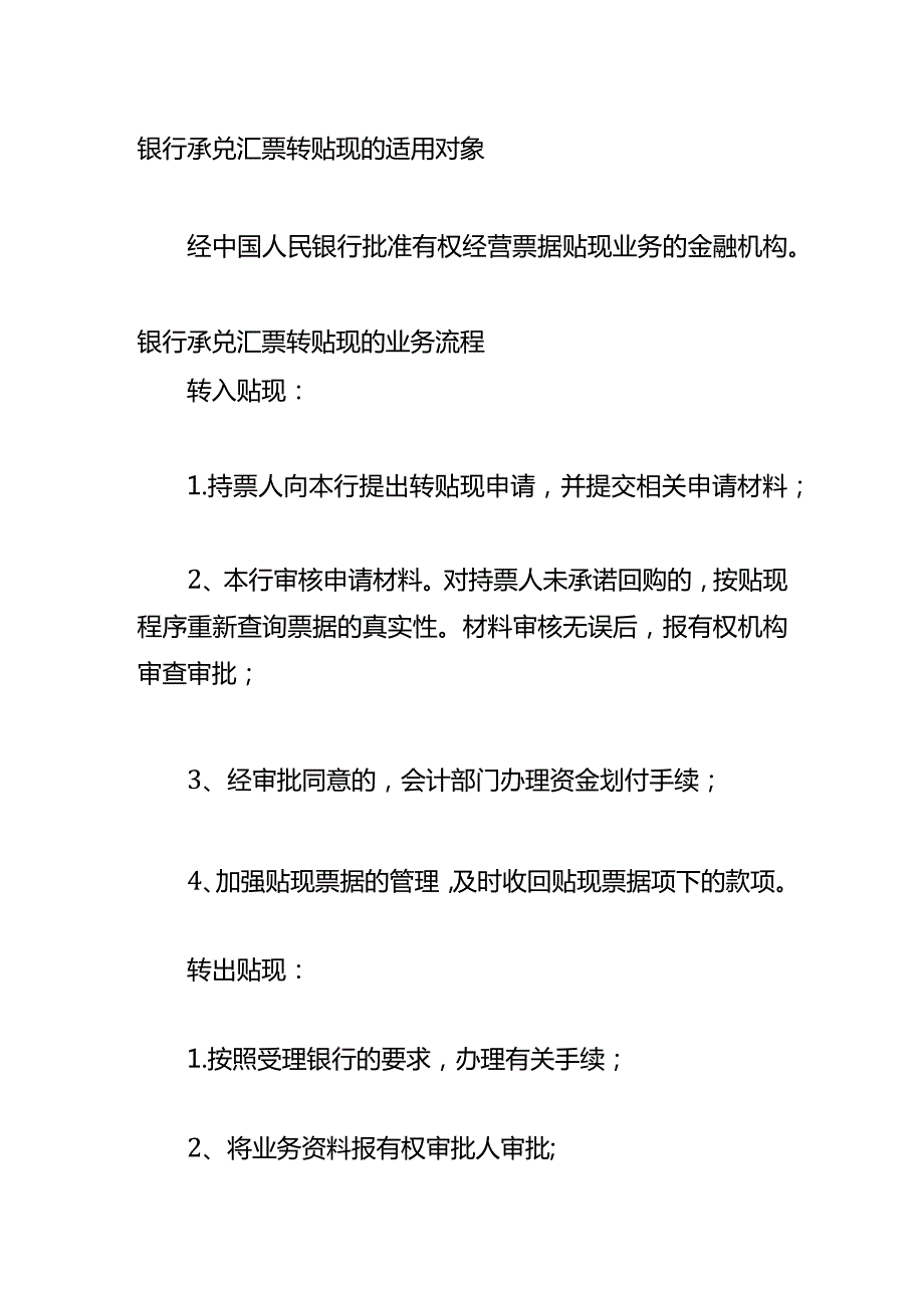 银行承兑汇票转贴现的会计实务.docx_第2页