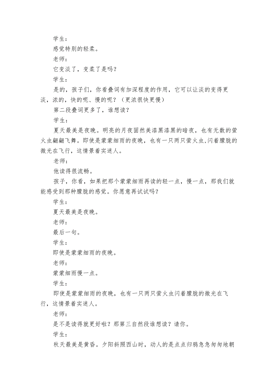 22《四季之美》公开课一等奖创新教学设计8.docx_第2页