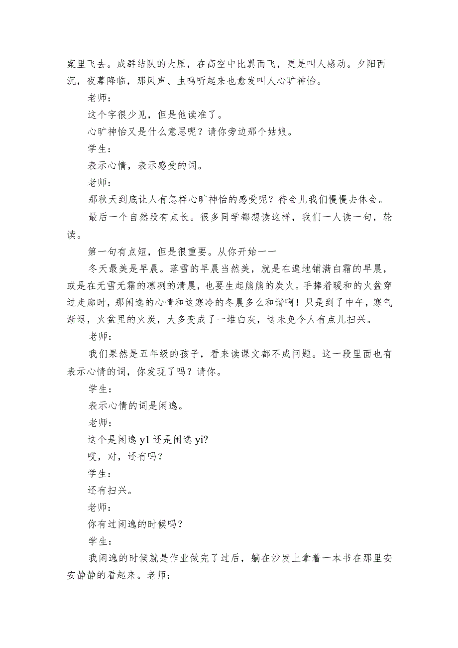 22《四季之美》公开课一等奖创新教学设计8.docx_第3页