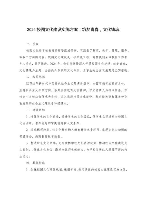 2024年校园文化建设实施方案.docx