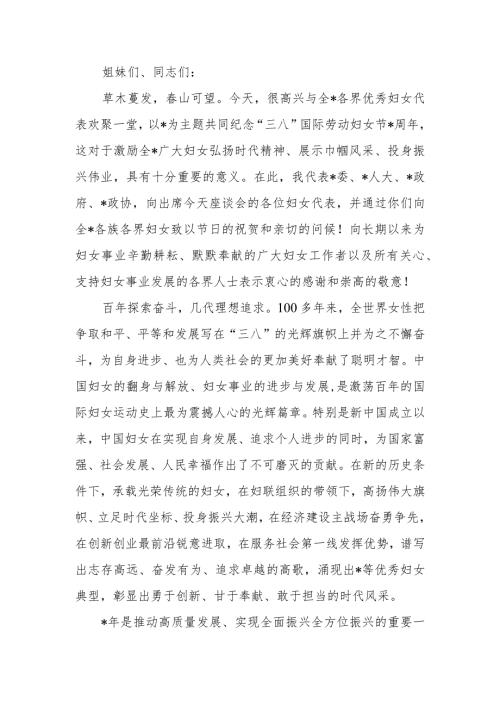 在纪念“三八”国际劳动妇女节座谈会上的领导讲话(2).docx