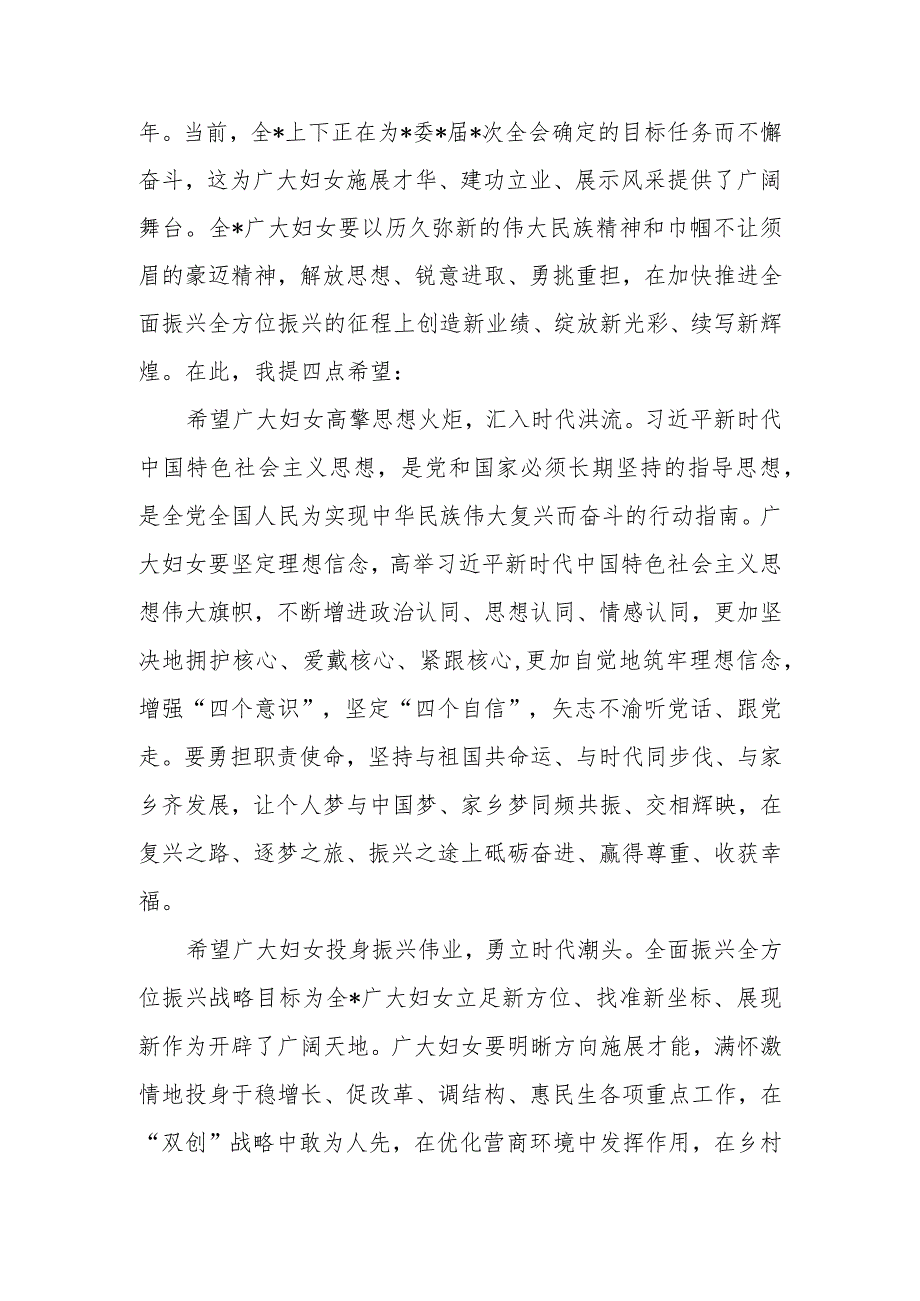 在纪念“三八”国际劳动妇女节座谈会上的领导讲话(2).docx_第2页