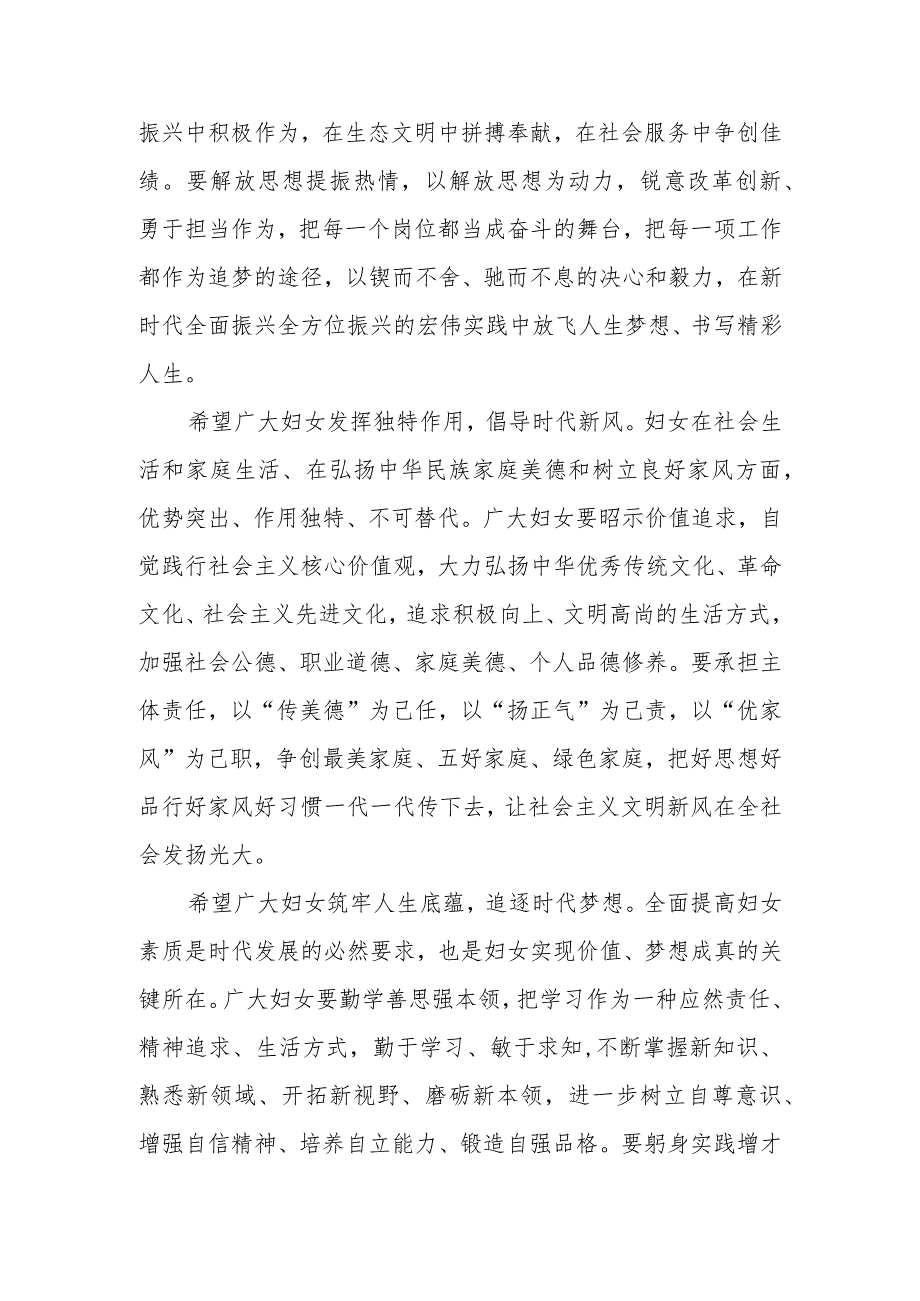 在纪念“三八”国际劳动妇女节座谈会上的领导讲话(2).docx_第3页