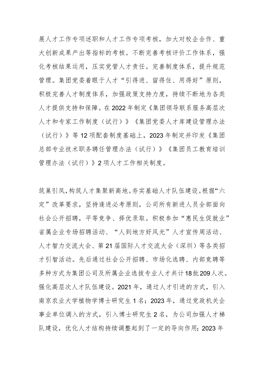 国有企业党委关于2023人才工作情况汇报.docx_第2页