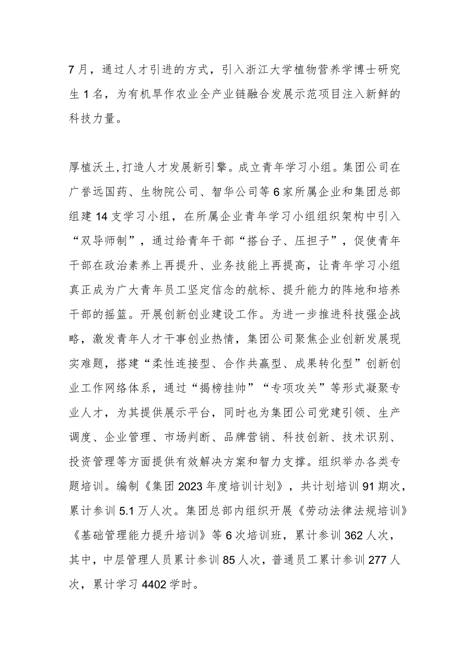 国有企业党委关于2023人才工作情况汇报.docx_第3页
