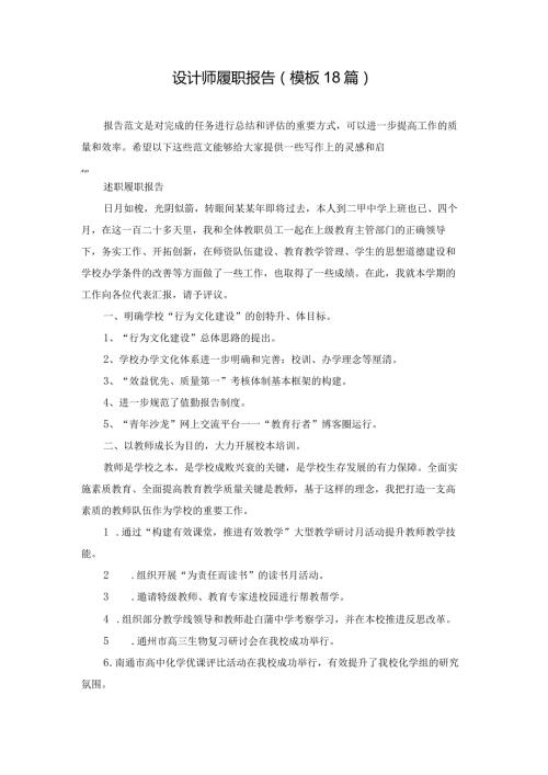 设计师履职报告（模板18篇）.docx