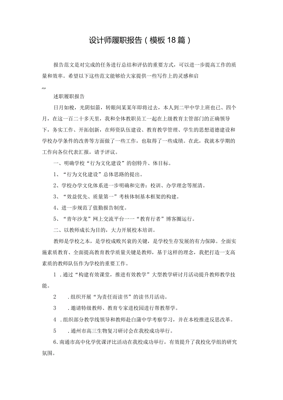 设计师履职报告（模板18篇）.docx_第1页