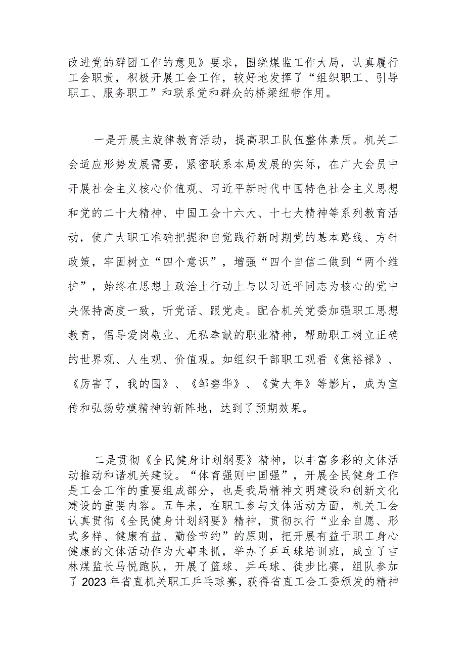 局直属机关工会全体会员大会工作报告范文.docx_第2页