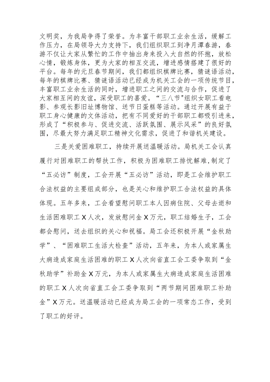 局直属机关工会全体会员大会工作报告范文.docx_第3页