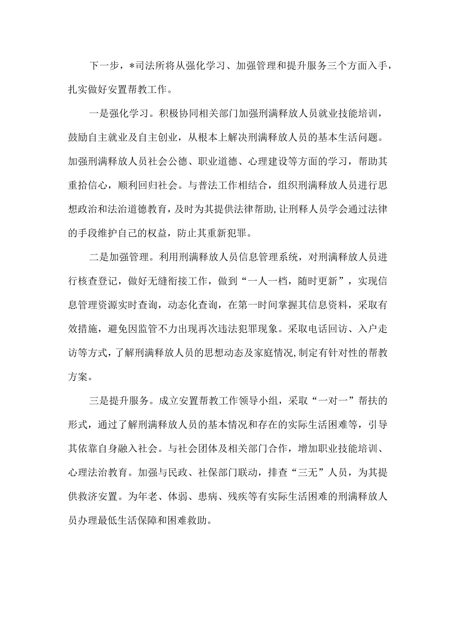 司法所2022年安置帮教工作汇报.docx_第3页
