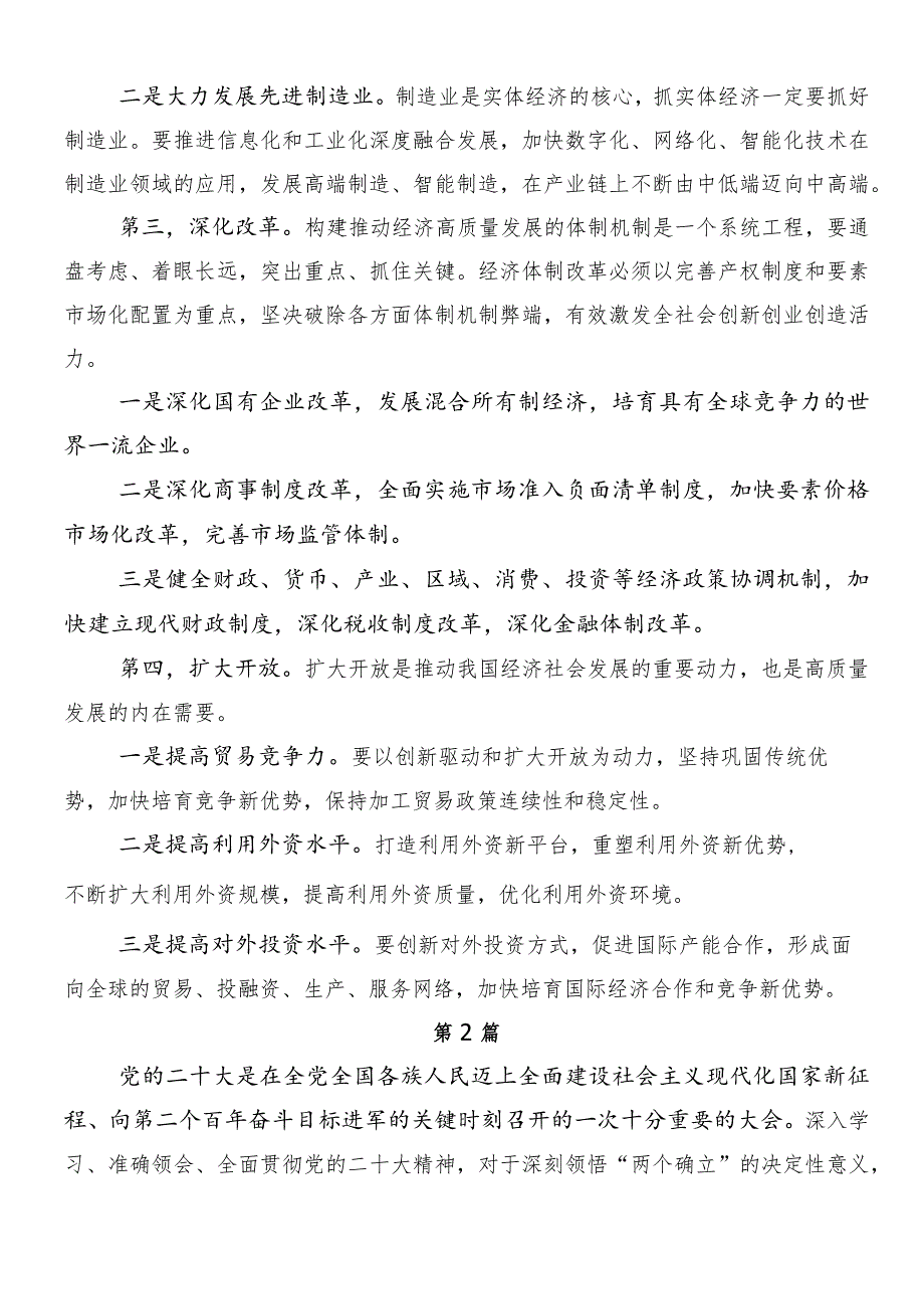 （8篇）2024在深入学习贯彻推进国有经济和国有企业高质量发展学习心得汇编.docx_第2页